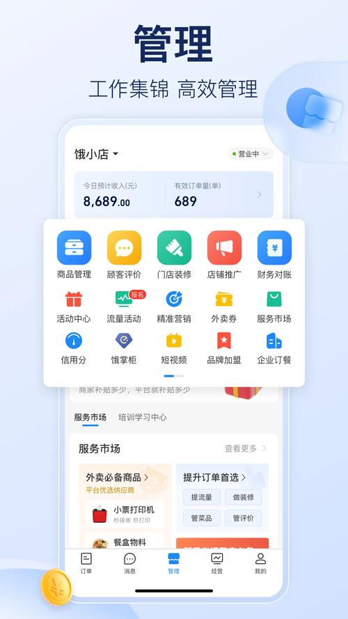 手机饿了么商家版怎么上架商品