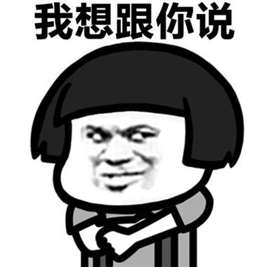 搞笑表情包. 搞笑图片 蘑菇头