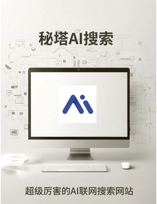 秘塔ai引擎搜索官网截图