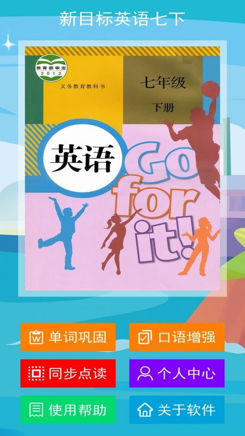 新目标英语人教版app
