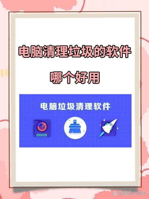 电脑怎样清理垃圾最干净