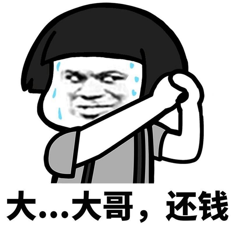 蘑菇头要钱表情包