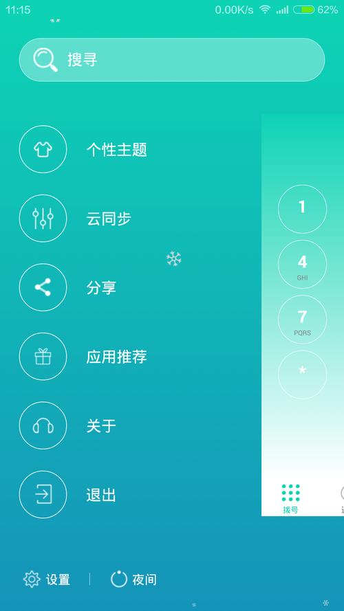 app获取手机通讯录权限