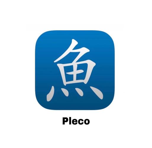 PLECO鱼翻译使用方法