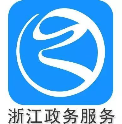 浙江政务服务网手机版