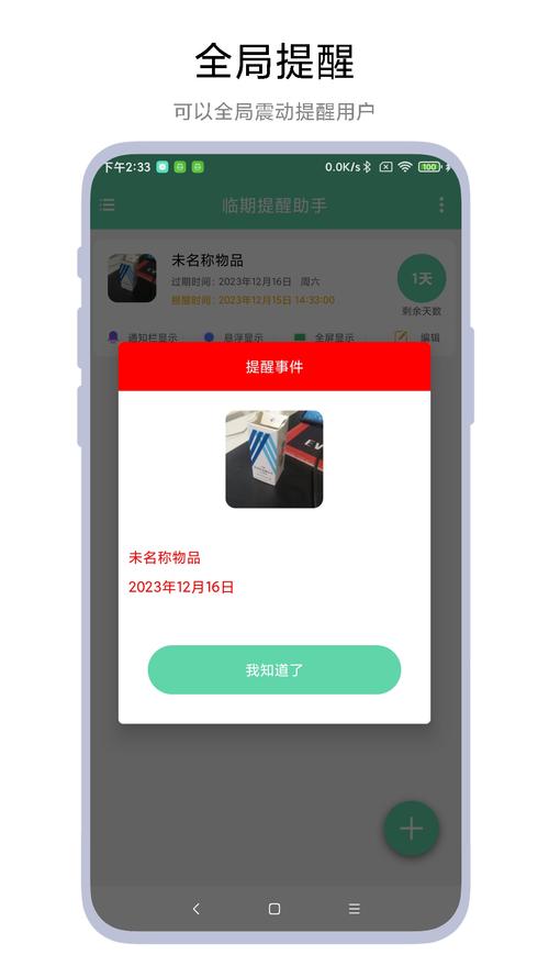 临期提醒助手app最新版本更新内容及功能介绍