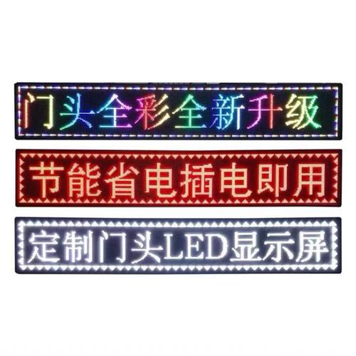 led门头屏改字万能软件