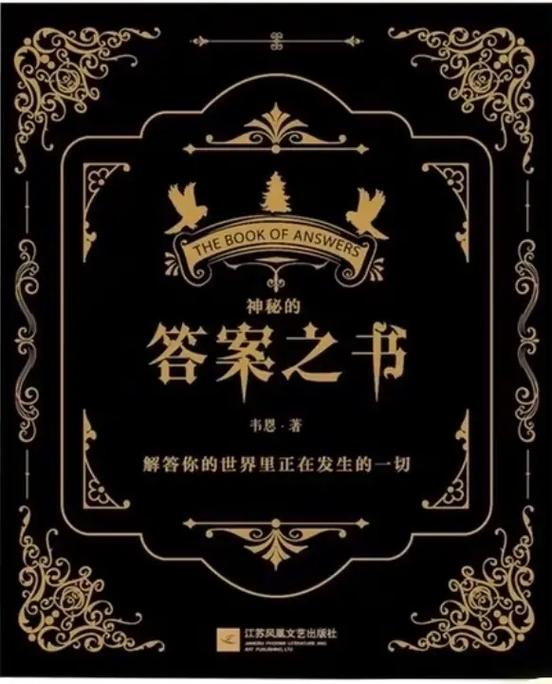 答案之书1—396免费