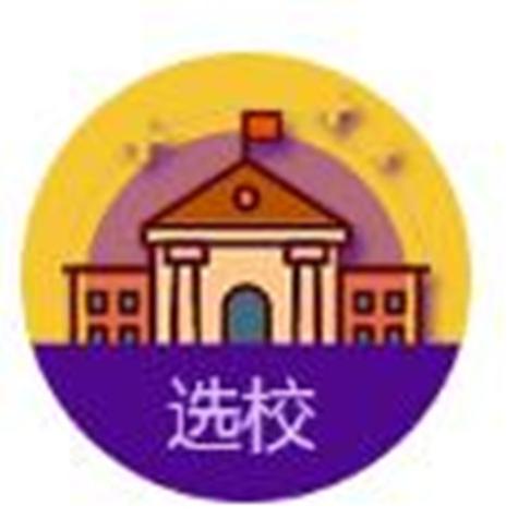 选校帝小程序截图