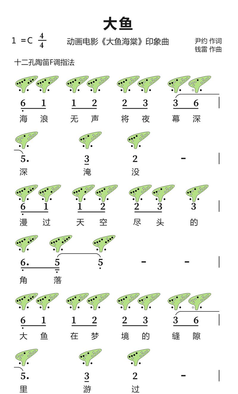 12孔陶笛简谱曲谱大全