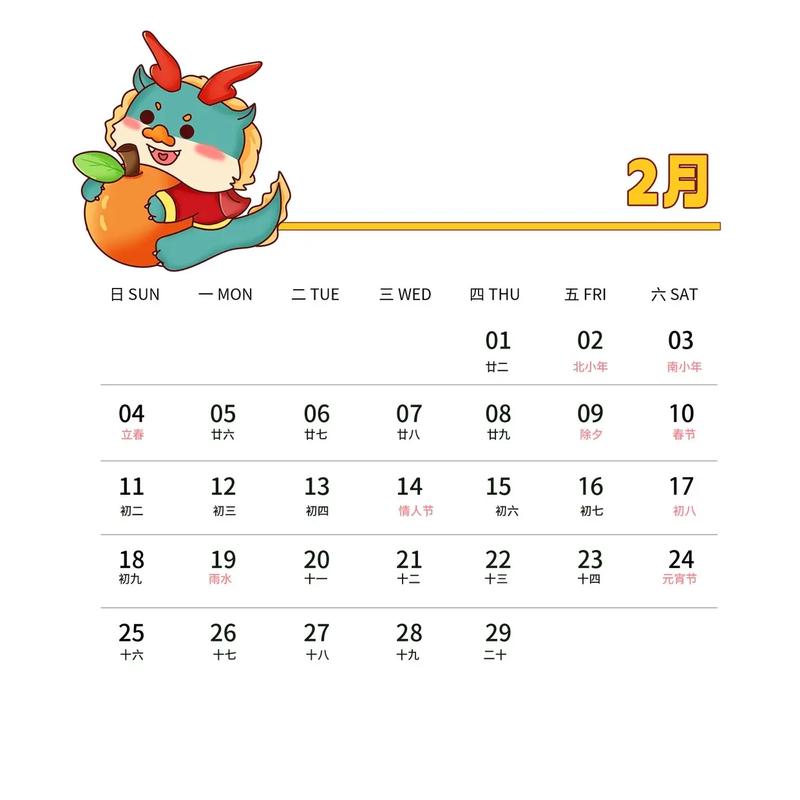 二零二一年全年日历表