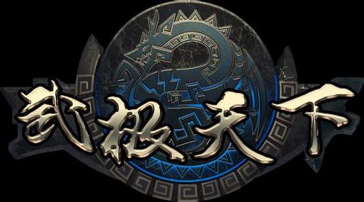 武极天下手游现在还开吗截图