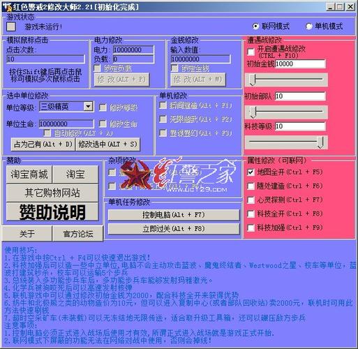 红警2修改大师乱码怎么办