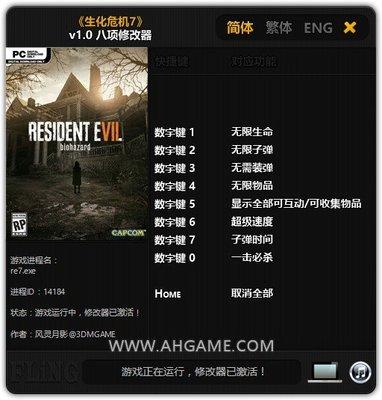 生化危机7怎么开修改器