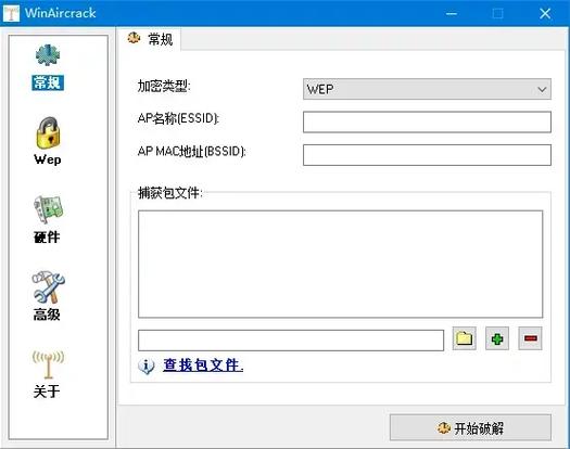 winaircrackpack怎么用