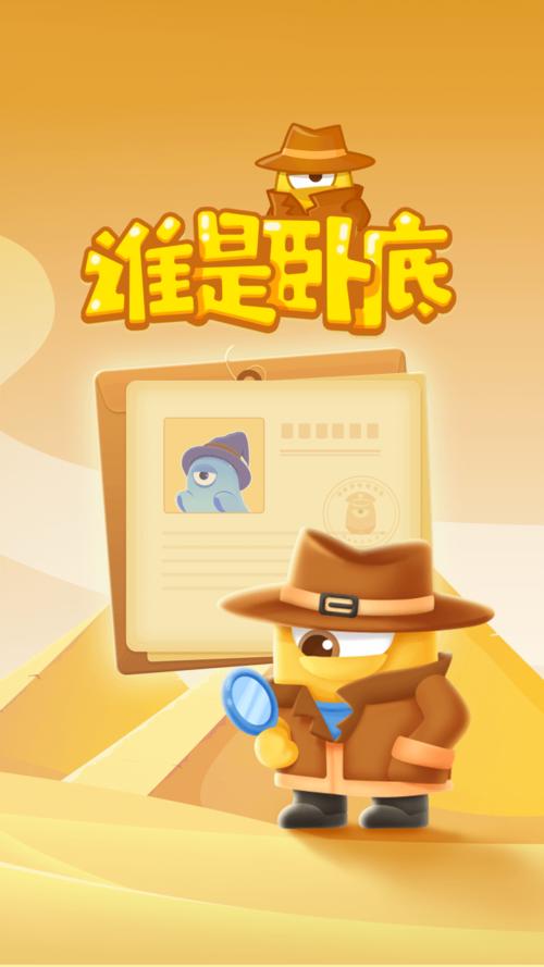 谁是卧底online官网