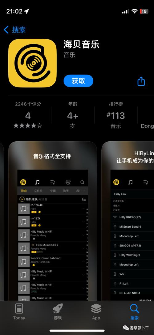海贝无损音乐播放器怎么样