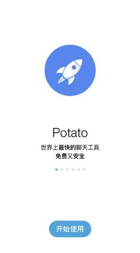 potato最新版本更新2024最新消息图标