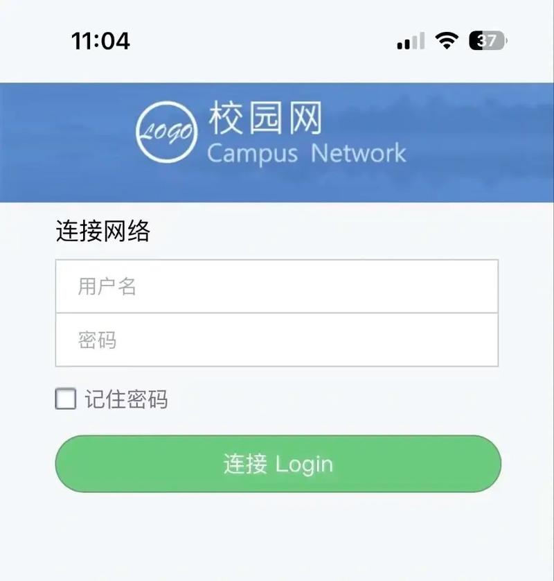 校园网免认证上网app