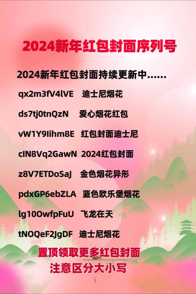 红包封面免费序列号