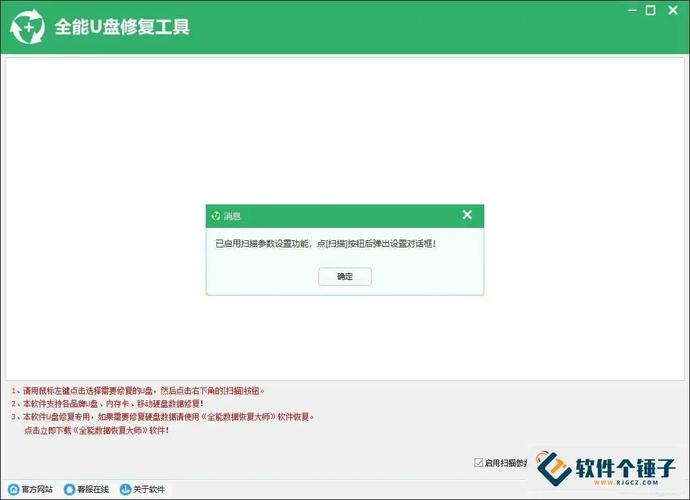 免费万能u盘修复