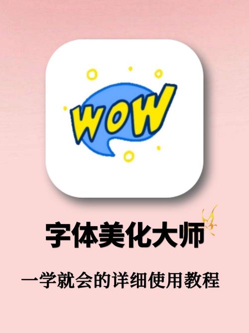 字体美化大师安装