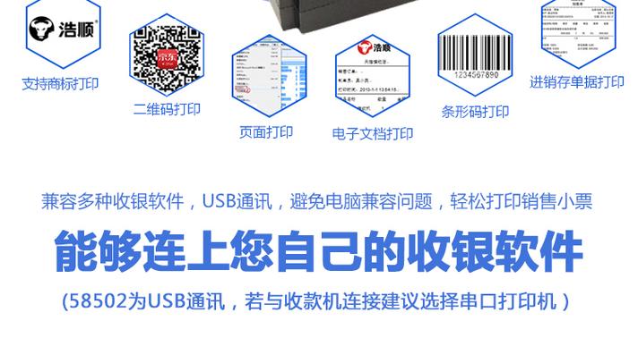 浩顺热敏打印机官网