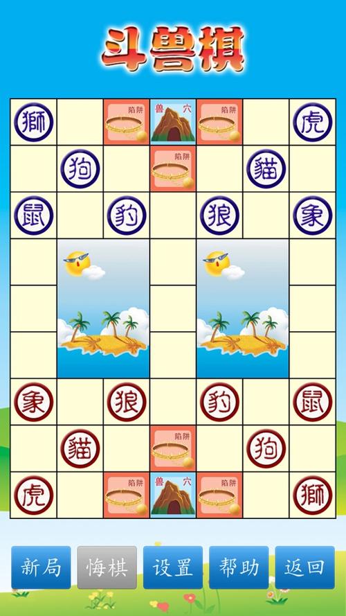 斗兽棋正版免费
