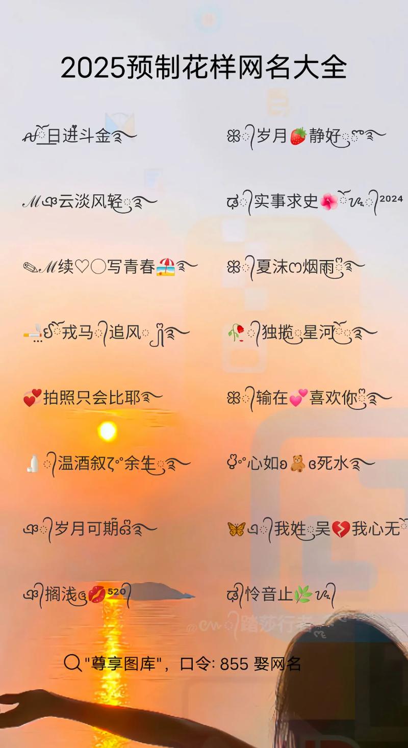 2025花式网名可粘贴复制截图