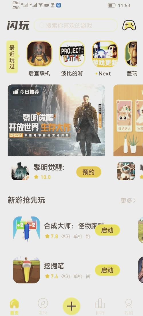 游戏时间计划手机版官方正版试玩
