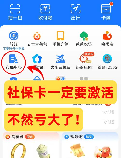 如何激活社保卡