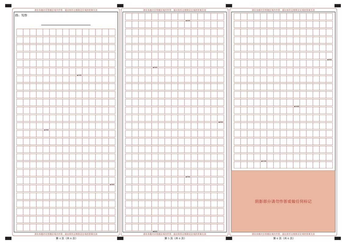 高考答题卡模板(可编辑)截图