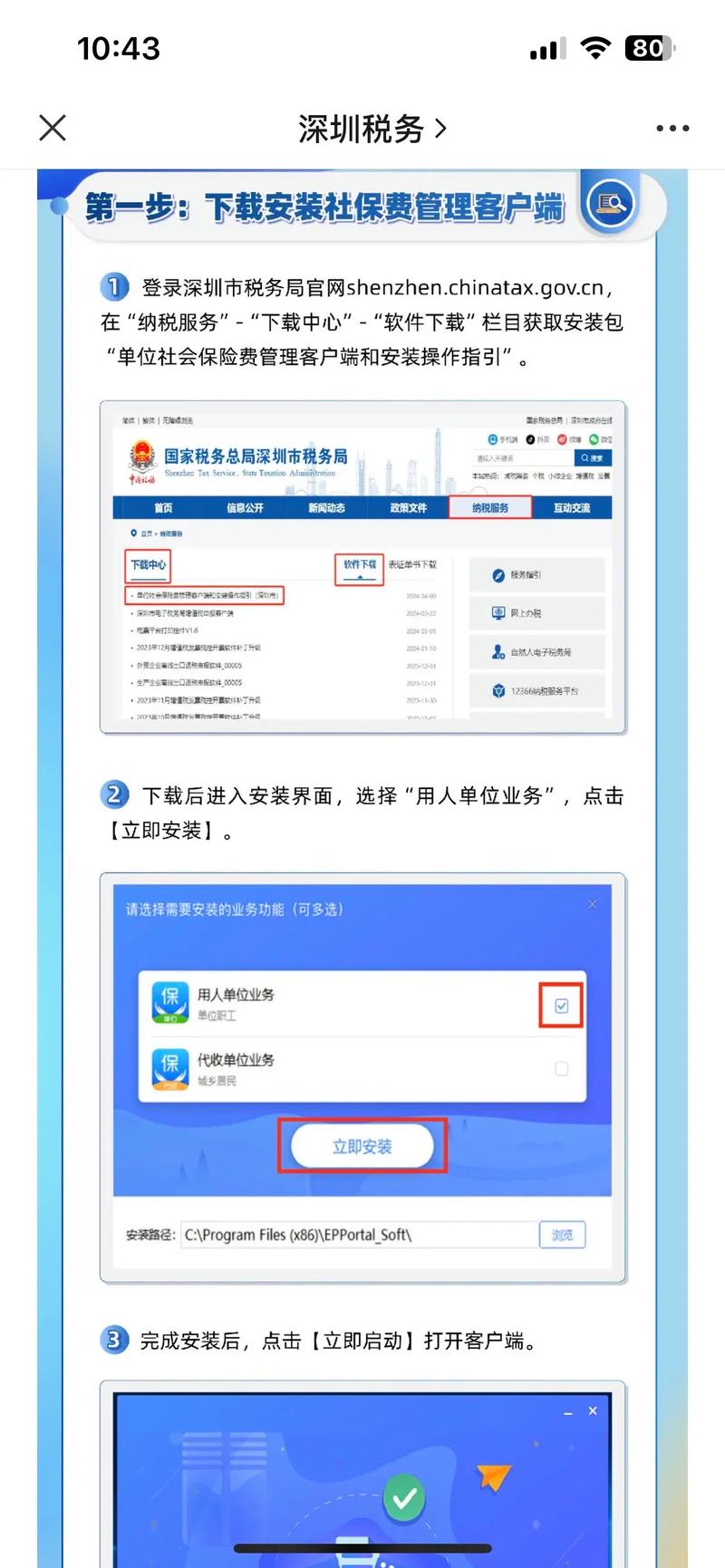 深圳社保app叫什么
