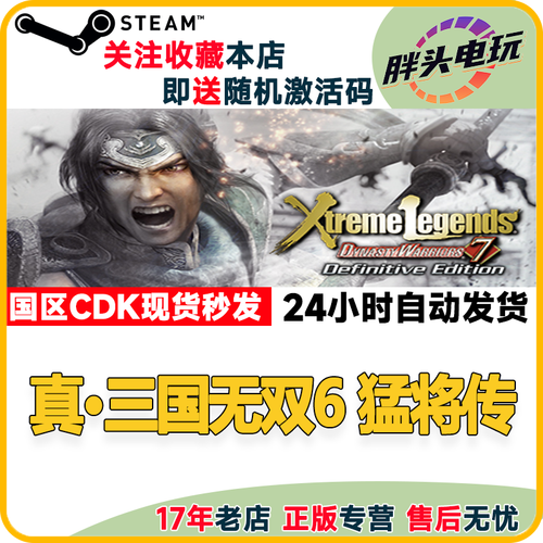真三国无双6武将解锁