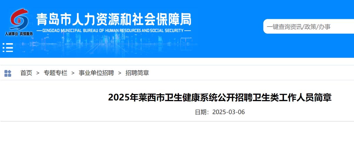 2025年莱西招聘信息网最新