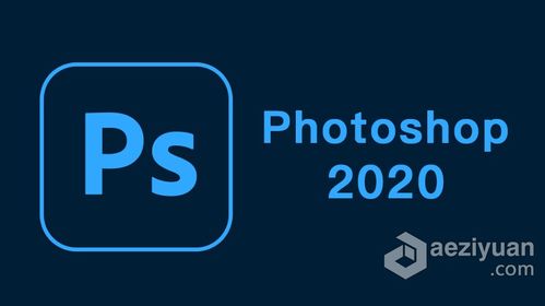 photoshopcc2020电脑版