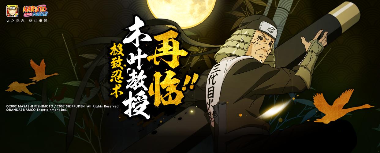 火影战记秽土转生版