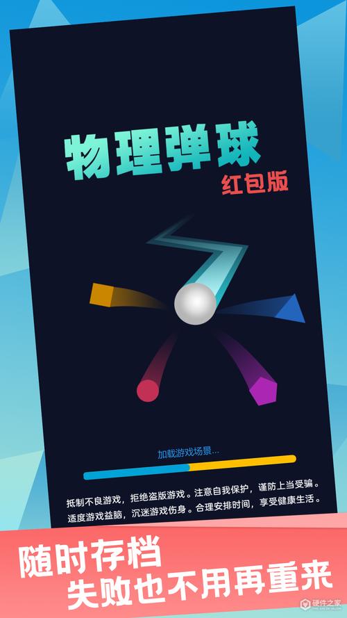 物理弹球官网
