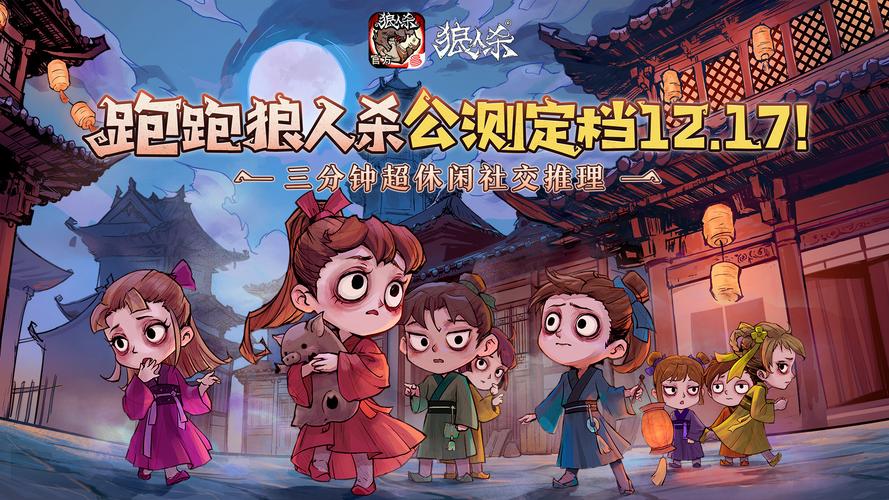 跑跑狼人官方正版2021