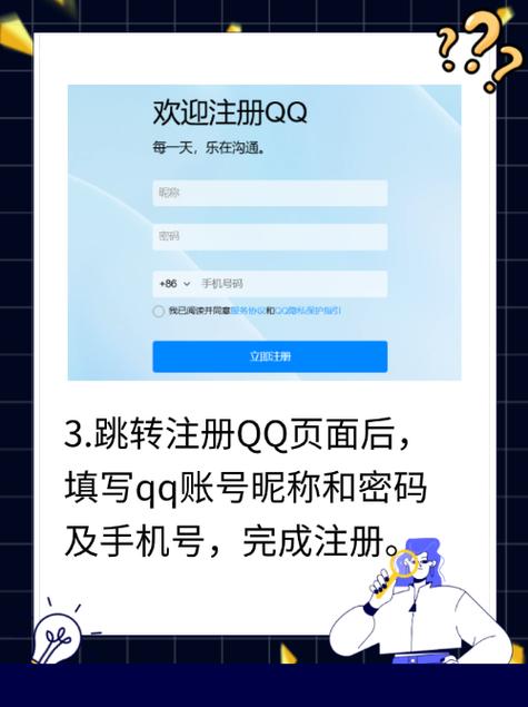 QQ号码免费申请
