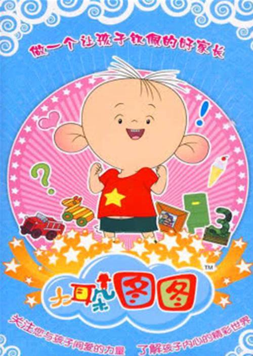 大耳朵图图第二季01