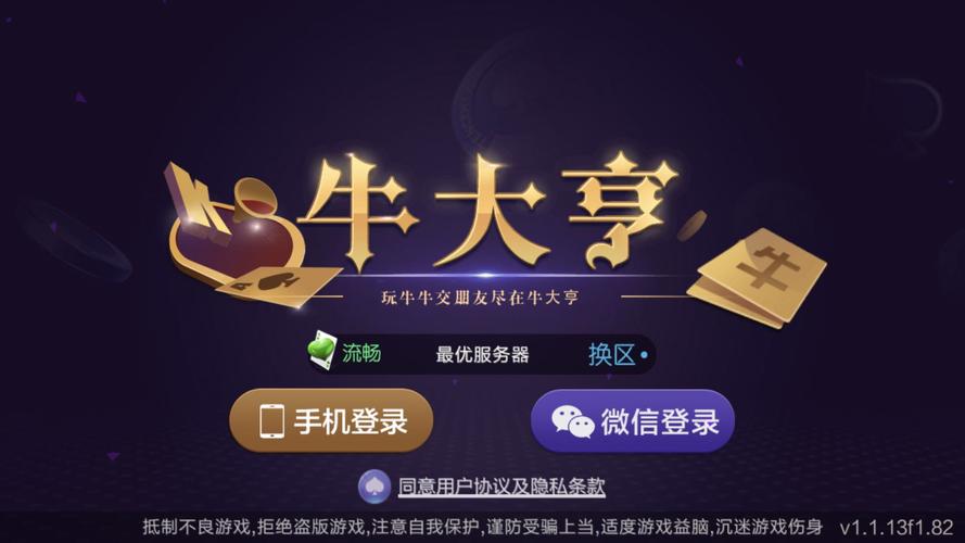 牛大亨app官网版