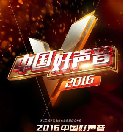 中国好歌曲第五季