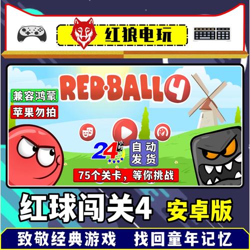 红球闯关4最新版本更新内容解读