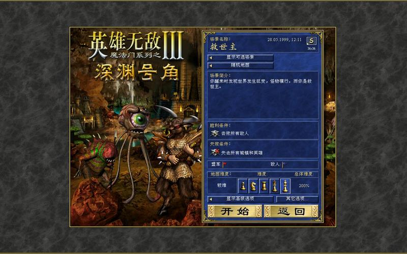 英雄无敌3内置功能菜单中文版安装