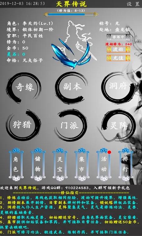 天界传说破解版