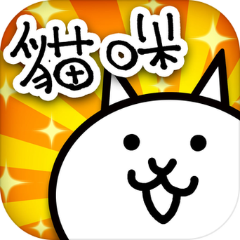 猫咪大作战9999999罐头
