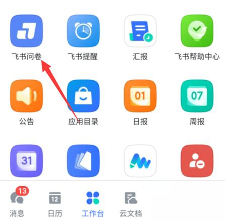 手机飞书文件存储位置图标