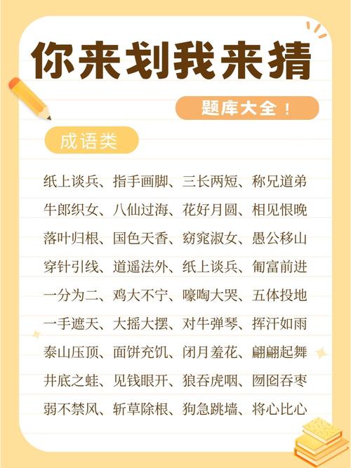 谁来比划谁来猜题目