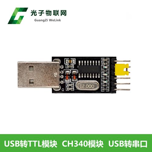 usb转串口ch340驱动